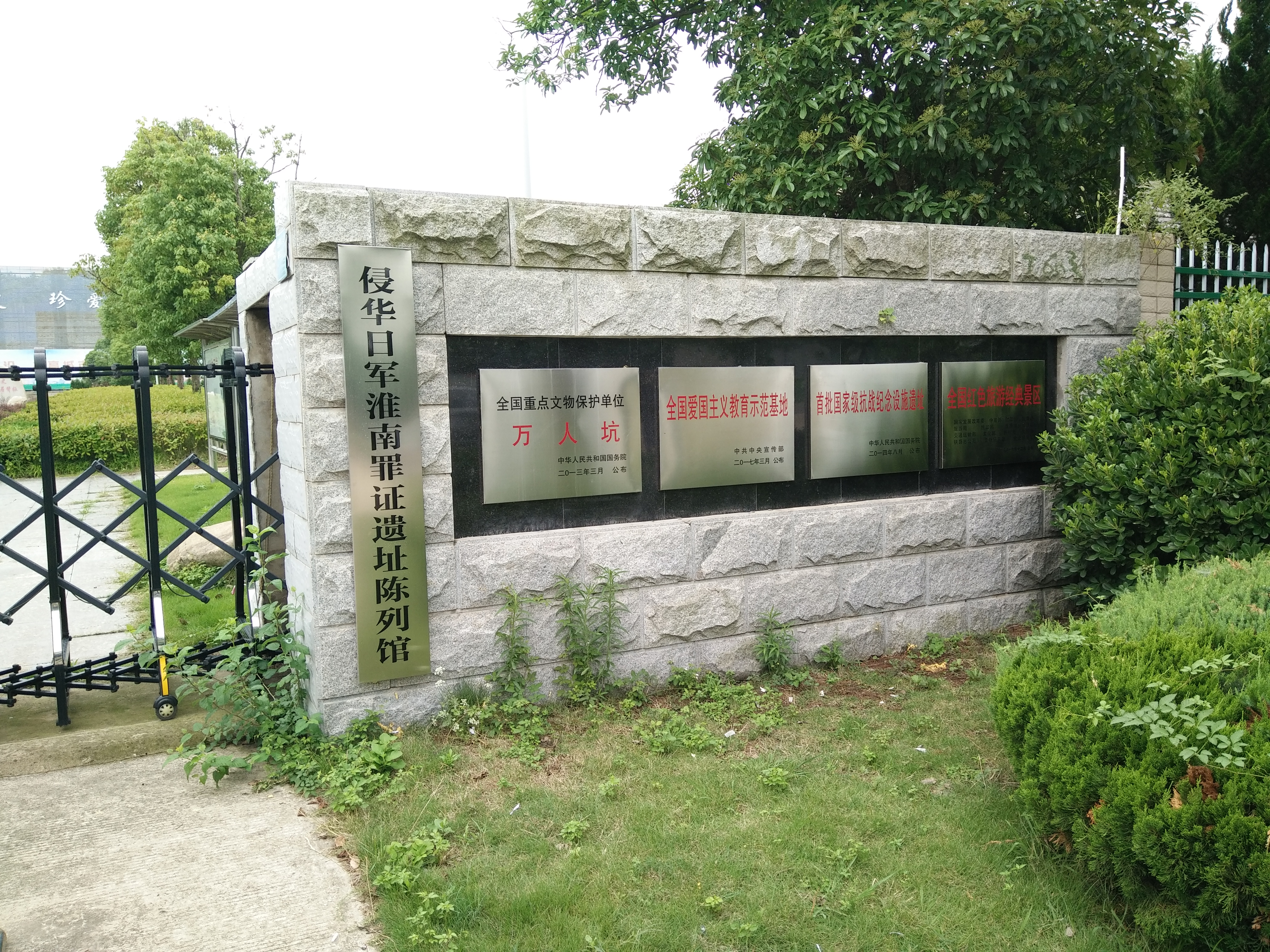 牢记历史，珍爱和平，上海南士科技有限公司2017年7月8日参观安徽淮南万人坑纪念馆