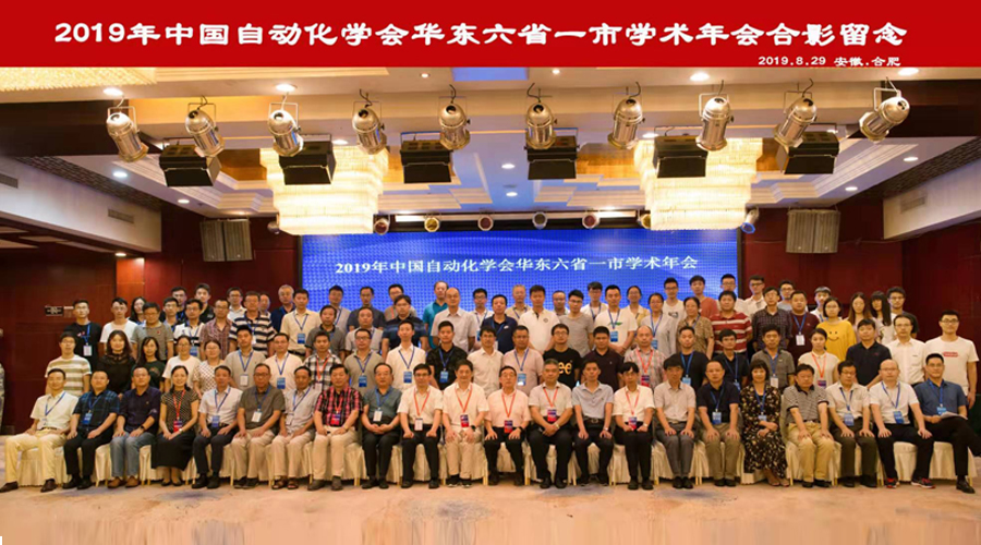 2019年中国自动化学会